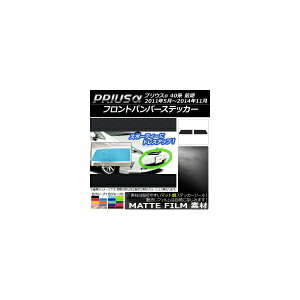 tgop[XebJ[ g^ vEX ZVW40/ZVW41 O 2011N05`2014N11 }bg FO[v1 AP-CFMT521 F1Zbg(4) Front bumper sticker