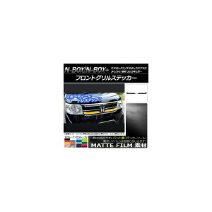 �t�����g�O�����X�e�b�J�[ �z���_ N-BOX/N-BOX+ JF1/JF2 ��� 2015�N02���` �}�b�g�� �F�O���[�v2 AP-CFMT557 Front grill sticker