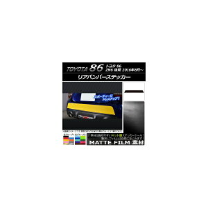 Aop[XebJ[ g^ 86 ZN6  2016N08` }bg FO[v2 AP-CFMT2189 Rear bumper sticker