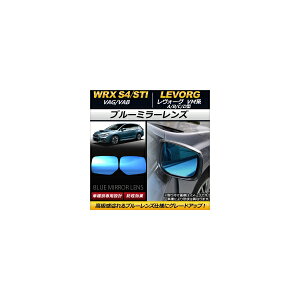 ブルーミラーレンズ スバル WRX S4/STI VAG/VAB 2014年08月〜 入数:1セット(左右2枚) Blue mirror lens