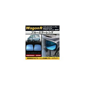 u[~[Y XYL SR/XeBO[ MH21S/MH22S hA~[ECJ[ԗp 2003N09`2008N09 AP-DM081 F1Zbg(E2) Blue mirror lens