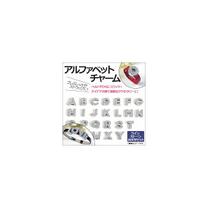 AP At@xbg`[ A-Z 26Zbg CXg[^CvXCh邾I ACfAőfGȃANZT[I AP-UJ0174-L-SET Alphabet charm