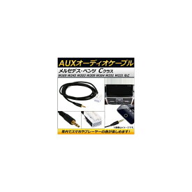 AP AUXオーディオケーブル 12ピン メルセデス・ベンツ 汎用 cクラスなど AP-EC136 audio cable