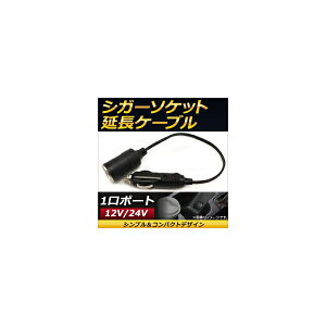 AP VK[\PbgP[u 1|[g 12V/24Vp R[hזɂȂȂZߔzI AP-EC137 Cigar socket extension cable