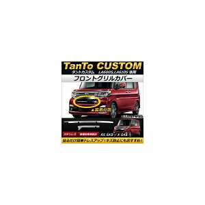 tgOJo[ _Cnc ^gJX^ LA600S,LA610S  2015N12` XeX AP-FG032 F1Zbg(2) Front grill cover