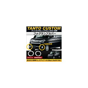 tHOvJo[ _Cnc ^gJX^ L375S,L385S  2011N11`2013N10 XeX AP-FL027 F1Zbg(E) Fog lamp cover