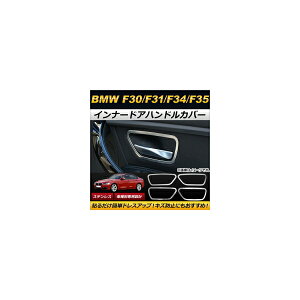 Ci[hAnhJo[ BMW 3V[Y F30/F31/F34/F35 320i,328i 2013N`2015N XeX AP-IT086 F1Zbg(4) Innavual handle cover