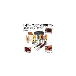 AP U[NtgHZbg 20_Zbg ̎背U[NtgI S҂vgI AP-UJ0191 Leather craft tool set