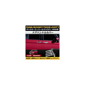 hAnhJo[ g^ ^N/[~[ M900A/M910A 2016N11` ABS F1Zbg(9) Door handle cover