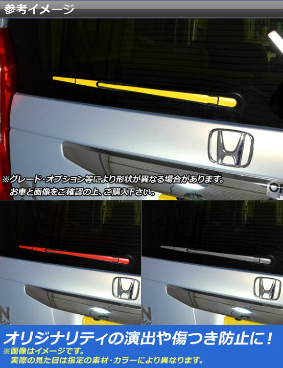 楽天市場 Ap リアワイパーステッカー クローム調 ホンダ N Box N Boxカスタム Jf3 Jf4 17年09月 選べるカラー Ap Crm2866 入数 1セット 4枚 オートパーツエージェンシー2号店 楽天市場 Ap リアワイパーステッカー クローム調 ホンダ N Box N Boxカスタム Jf3 Jf4 17年09月 選べるカラー Ap Crm2866 入数 1セット 4枚 オートパーツエージェンシー2号店