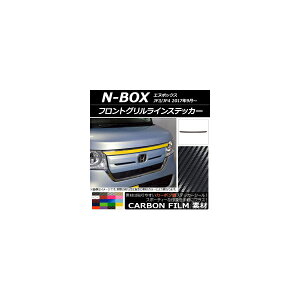 �t�����g�O�������C���X�e�b�J�[ �z���_ N-BOX JF3/JF4 2017�N09���` �J�[�{���� �I�ׂ�20�J���[ AP-CF2826 Front grilline sticker