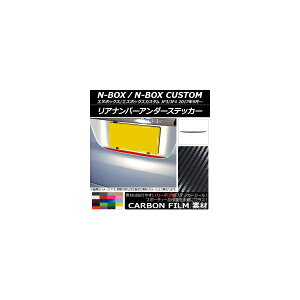 ���A�i���o�[�A���_�[�X�e�b�J�[ �z���_ N-BOX/N-BOX�J�X�^�� JF3/JF4 2017�N09���` �J�[�{���� �I�ׂ�20�J���[ AP-CF2875 Rear number under sticker