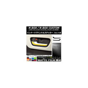 �C���i�[�h�A�n���h���X�e�b�J�[ �}�b�g�� �t�����g�p �z���_ N-BOX/N-BOX�J�X�^�� JF3/JF4 2017�N09���` �F�O���[�v2 �����F1�Z�b�g(2��) AP-CFMT2887