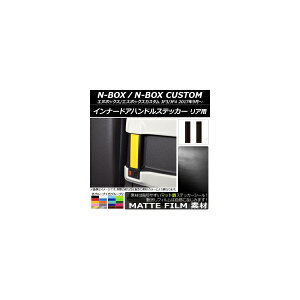 �C���i�[�h�A�n���h���X�e�b�J�[ �}�b�g�� ���A�p �z���_ N-BOX/N-BOX�J�X�^�� JF3/JF4 2017�N09���` �F�O���[�v1 �����F1�Z�b�g(2��) AP-CFMT2890