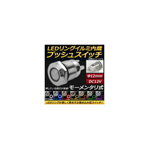 AP LEDOC~l[V vbVXCb` [^ 12mm 12V Iׂ7J[ AP-EC145-12 Built push switch with built ring illumination