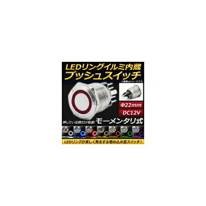 AP LEDOC~l[V vbVXCb` [^ 22mm 12V Iׂ7J[ AP-EC145-22 Built push switch with built ring illumination