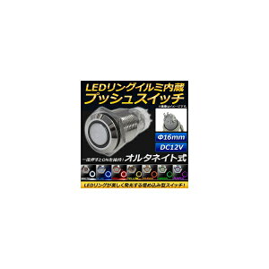 AP LEDOC~l[V vbVXCb` I^lCg 16mm 12V Iׂ7J[ AP-LEDSWITCH-16 Built push with built ring illumination