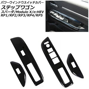 p[EChEXCb`Jo[ z_ XebvS/Xp[_/Modulo X/e:HEV RP1/RP2/RP3/RP4/RP5 2015N04`2022N05 sAmubN ABS F1Zbg(4) AP-IT112 Power windows switch cover