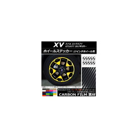 ホイールステッカー スバル XV GT3/GT7 2017年05月～ カーボン調 選べる20カラー AP-CF2948 入数：1セット(20枚) Wheel sticker