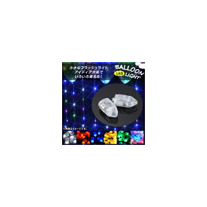 AP �o���[���pLED���C�g �t���b�V���{�[�� ��3cm HappyParty�� �I�ׂ�6�J���[ AP-UJ0217 �����F1�Z�b�g(50��) light for balloon