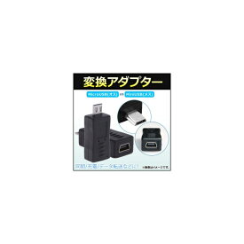 楽天市場 Miniusb Microusb変換アダプタの通販