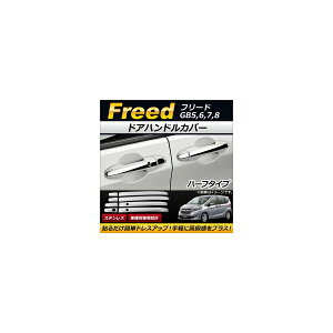 hAnhJo[ z_ t[h GB5,GB6,GB7,GB8 2016N09` n[t^Cv XeX AP-XT176 F1Zbg(8) Door handle cover