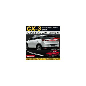 AGuK[jbV }c_ CX-3 DKn 2015N02` ABS AP-XT183 Rear emblem garnish