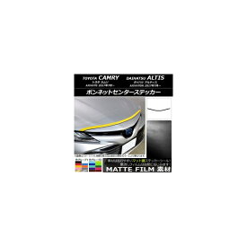 ボンネットセンターステッカー トヨタ/ダイハツ カムリ/アルティス XV70系 2017年07月～ マット調 色グループ2 AP-CFMT3060 Bonnet Center sticker