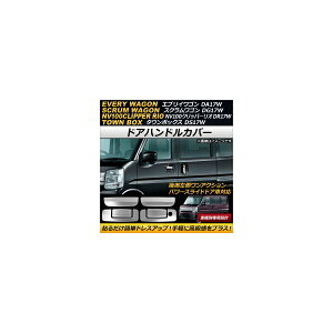 hAnhJo[ XYL GuCS DA17W PZ^[{ 2015N02` XeX F1Zbg(6) Door handle cover
