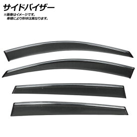 サイドバイザー アキュラ モビリオ 2013年～ ABS製 モール付き 入数：1セット(4枚) Side visor