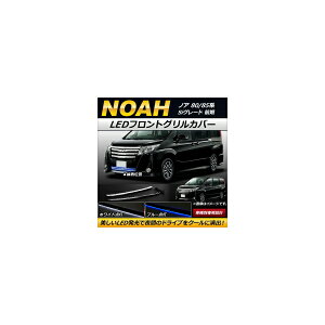 LEDtgOJo[ g^ mA 80/85n SiO[h O 2014N01`2017N06 XeX Iׂ2J[ AP-FG058 F1Zbg(2) front grill cover