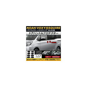 hAnhveN^[ g^ mA/HNV[/GXN@CA 80/85n 2014N01` J[{ubN o[ AP-XT205 F1Zbg(8) Door handle protector