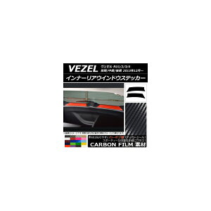 �C���i�[���A�E�C���h�E�X�e�b�J�[ �z���_/�{�c/HONDA ���F�[�� RU1/2/3/4 2013�N12���` �J�[�{���� �I�ׂ�20�J���[ AP-CF3484 �����F1�Z�b�g(2��) Inner Arrangement window sticker