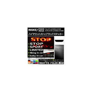 nC}EgXgbvvXebJ[ g^ EFCN/sNVXK LA700n 2014N11` }bg _Cnc/ FO[v2 ^CvO[v1 AP-CFMT3297 High mount stop lamp sticker