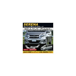 tgop[OJo[ jbT Zi C27n G/X/SO[h 2016N08` XeX AP-FG063 F1Zbg(E) Front bumper grill cover