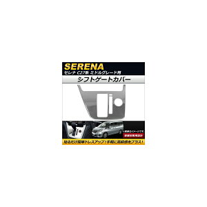 VtgQ[gJo[ jbT Zi C27n ~hO[hp 2016N08` XeX AP-IT143 Shift gate cover