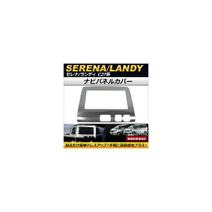 �i�r�p�l���J�o�[ �X�Y�L �����f�B C27�n 2016�N12���` �X�e�����X�� Navi panel cover