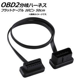 AP OBD2 延長ケーブル 50cm フラットケーブル L字型コネクター オス16ピン-メス16ピン AP-EC188-50CM extension cable