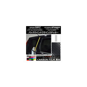 �o�b�N�E�C���h�E���C���X�e�b�J�[ �j�b�T��/�~�c�r�V �f�C�Y/eK���S�� B21W/B11W 2013�N06���` �J�[�{���� �I�ׂ�20�J���[ AP-CF3652 �����F1�Z�b�g(2��) Back window line sticker