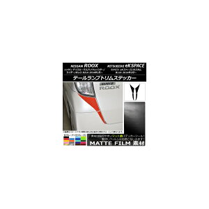 e[vgXebJ[ jbT/~crV fCY[NX/eKXy[X B21A/B11A 2014N02` }bg FO[v1 AP-CFMT3547 F1Zbg(4) Tail lamp trim sticker