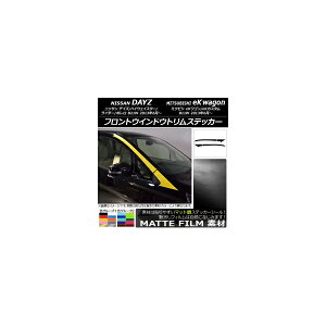 �t�����g�E�C���h�E�g�����X�e�b�J�[ �j�b�T��/�~�c�r�V �f�C�Y/eK���S�� B21W/B11W 2013�N06���` �}�b�g�� �F�O���[�v1 AP-CFMT3650 �����F1�Z�b�g(4��) Front window trim sticker
