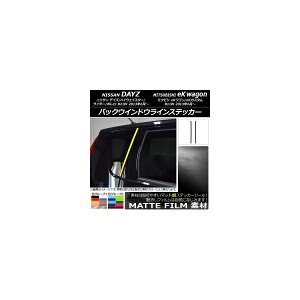 �o�b�N�E�C���h�E���C���X�e�b�J�[ �j�b�T��/�~�c�r�V �f�C�Y/eK���S�� B21W/B11W 2013�N06���` �}�b�g�� �F�O���[�v2 AP-CFMT3652 �����F1�Z�b�g(2��) Back window line sticker