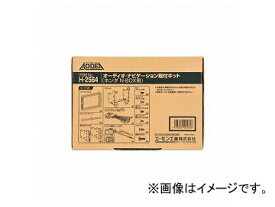 エーモン オーディオ・ナビゲーション取付キット(ホンダ N-BOX/N-BOXカスタム用) H2564 Audio navigation mounting kit Honda Custom