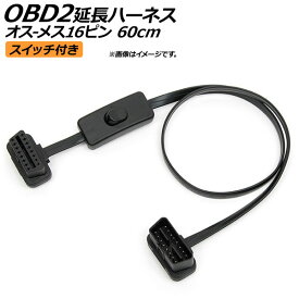 AP OBD2 延長ケーブル スイッチ付き 60cm フラットケーブル オス16ピン-メス16ピン AP-EC191 extension cable