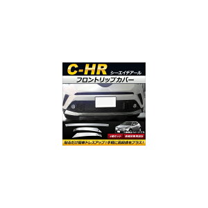 tgbvJo[ g^ C-HR NGX50/ZYX10 nCubh 2016N12` XeX AP-FG012-SI F1Zbg(3) Front trip cover