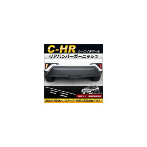 Aop[K[jbV g^ C-HR NGX50/ZYX10 nCubh 2016N12` XeX AP-XT084-SI F1Zbg(5) Rear bumper garnish