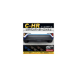 Aop[K[jbV g^ C-HR NGX50/ZYX10 nCubh 2016N12` XeX Iׂ3J[ AP-XT084 F1Zbg(5) Rear bumper garnish