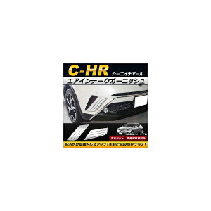 GACe[NK[jbV g^ C-HR NGX50/ZYX10 nCubh 2016N12` XeX AP-XT218 F1Zbg(E) Air intake garnish