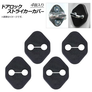 hAbNXgCJ[Jo[ g^ėp AP-AS073-4P-TY F1Zbg(4) g^ C-HR ZYX10/NGX50 nCubh 2016N12` ABS Door lock striker cover