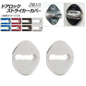 AP hAbNXgCJ[Jo[ XeX NTXėp Iׂ4J[ Iׂ2oG[V AP-IT044-2P-LX F1Zbg(2) Door lock striker cover